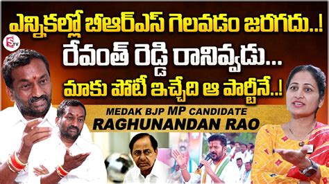 Medak Bjp Mp Candidate Raghunandan Rao Interview Kcr Venkatarami