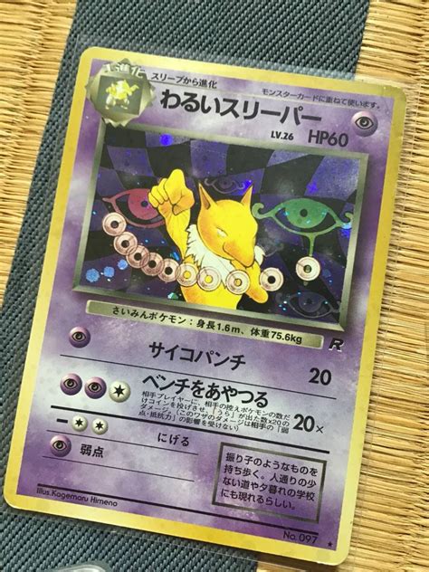 【傷や汚れあり】【送料84円】【同梱ok】ポケモンカード旧裏面 キラカード 第四弾 わるいスリーパーの落札情報詳細 ヤフオク落札価格情報