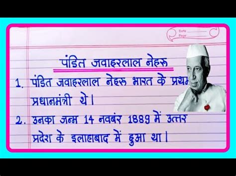 10 Lines On Pandit Jawaharlal Nehru In Hindi पडत जवहरलल नहर पर 10