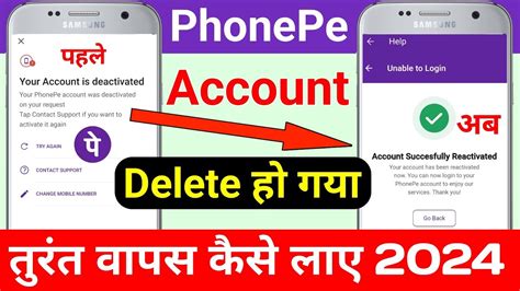 Phonepe Account Delete Ho Gaya Wapas Kaise Laye Phone Pe Account