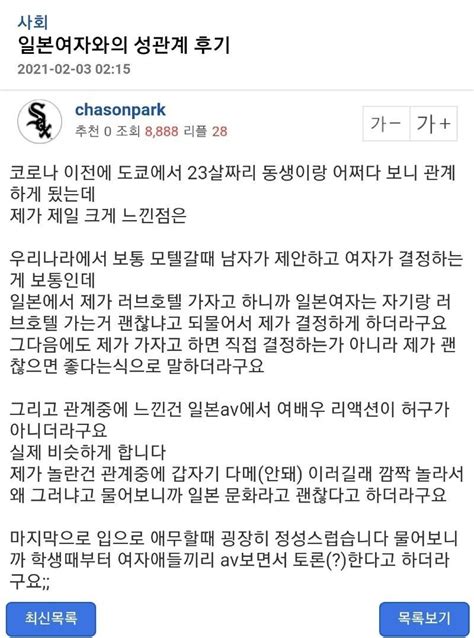 일본 여자와의 성관계 후기 유머움짤이슈 에펨코리아