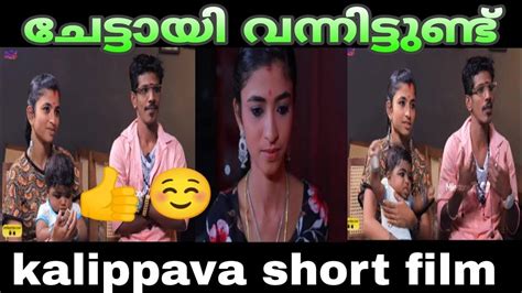 അവർ വീണ്ടുമെത്തി Kalippava Malayalam Short Film Youtube