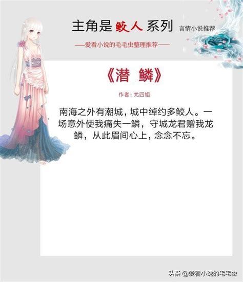 5本主角是鮫人的小說，她是最厲害的馭妖師，卻為一隻鮫人迷了心 每日頭條