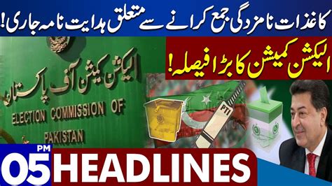 Dunya News Headlines 05 00 Pm Ecp Huge Decision 19 Dec 2023 Youtube