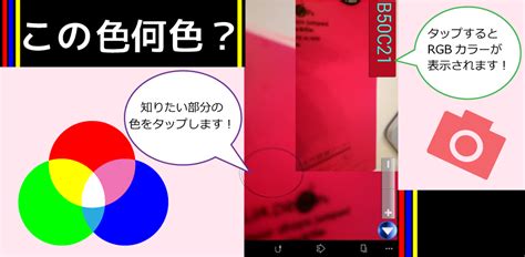 この色何色？ Androidアプリ開発 大阪 株式会社galleryapp