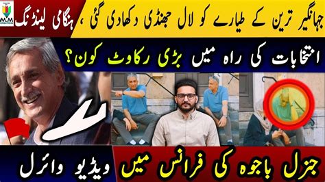 General Bajwa Viral Video In France Jahangir Tareen Mission Failed