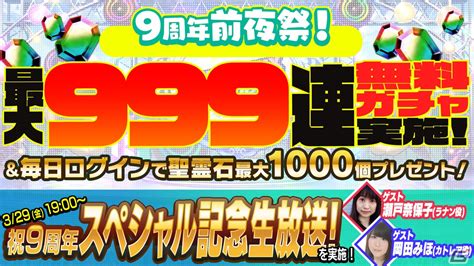 「ごまおつ」で9周年前夜祭が開催！最大999連無料のガチャやログインボーナスなどの9大キャンペーンが実施 Gamer