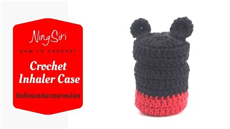 Crochet Inhaler Case Ningsiri Crochet Youtube