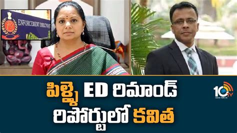 Ed Mlc Kavitha Name In Arun Ramachandra