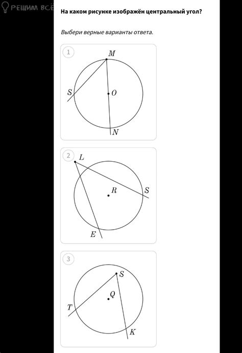 на каком рисунке изображен центральный угол