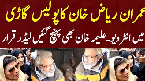 Imran Riaz Khans Latest Video Imran Riaz Khan Interview In Police Van Aleema Khan Youtube