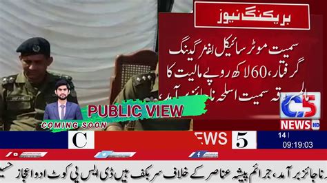 Daily News Update City 5 News Hdکوٹ ادو سرکل پولیس کی جرائم پیشہ عناصر کے خلاف بڑی کاروائی