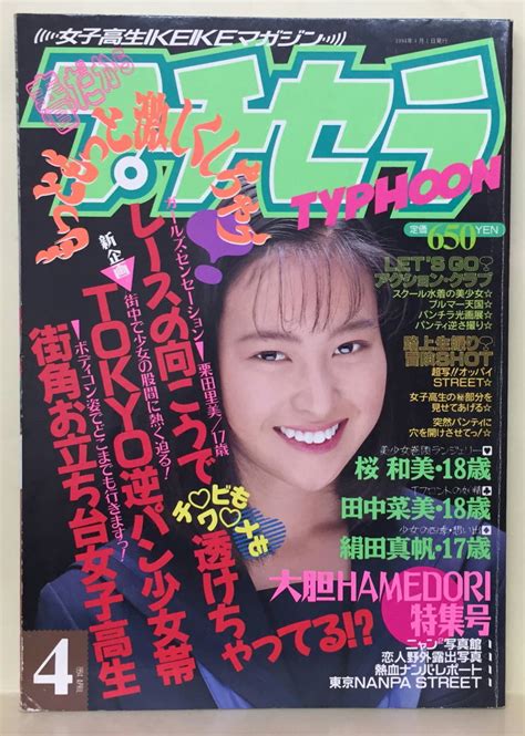 Yahooオークション 【プチセラtyphoon】1994年4月号