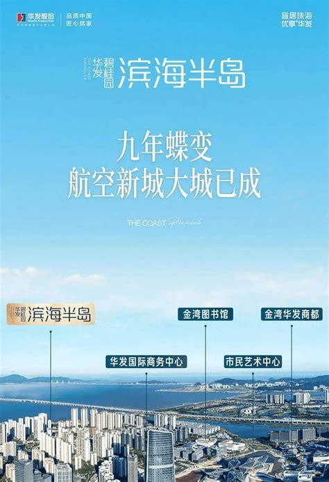 【官方】珠海【华发滨海半岛】售楼处电话400 763 1618转90466【营销中心】最新详情 番禺区房产资讯 智房网