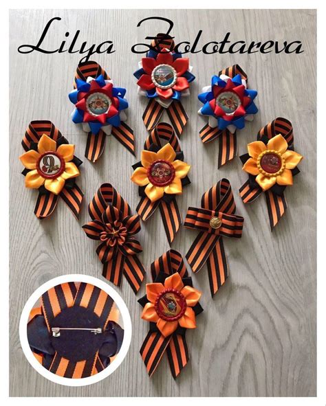 Пин от пользователя Екатерина на доске Георгиевские ленты | Поделки ...