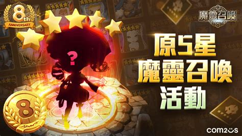 【情報】2022年4月 Event 八週年 原5魔靈召喚活動 備份 魔靈召喚 哈啦板 巴哈姆特