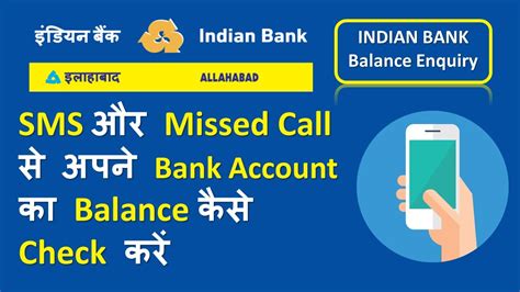 How To Check Indian Bank Balance Mobile Sms और Missed Call से Account Balance कैसे Check करें