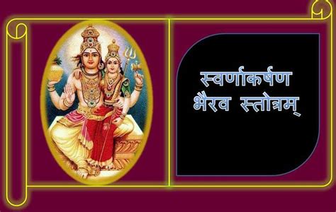 Read Swarnakarshana Bhairava Stotram And Know The Benefits