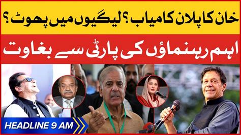 Imran Khan Plan Successful Bol News Headlines At 9 Am Big Pmln Leaders Revolt With Their