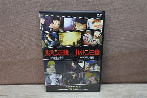 Dvd Tvsp ルパン三世 イッキ見スペシャル ハリマオの財宝を追え ＆トワイライトジェミニの秘密ら行｜売買されたオークション情報