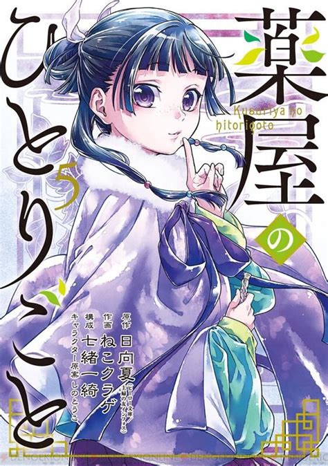 ＜画像816＞『薬屋のひとりごと（ビッグガンガン）』最新刊13巻（次は14巻）発売日・あらすじ・アニメ声優情報まとめ【ネタバレあり