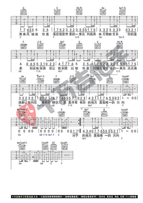 尹昔眠 落在生命里的光吉他 免费 吉他谱c调与f调 双和弦编配 吉他谱