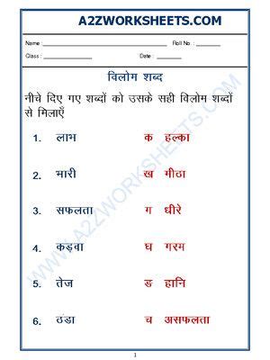 Vilom Shabd Opposite Words 02 Hindi Language Hindi Worksheets