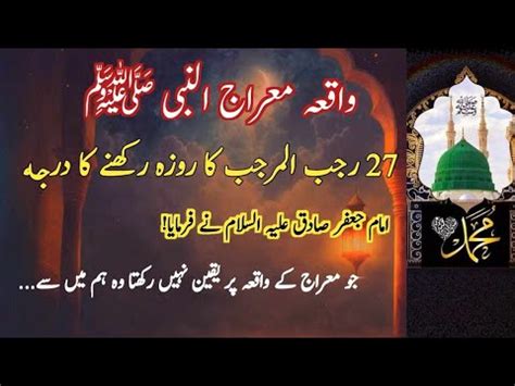 Shab E Miraj Shab E Miraj Ka Waqia Rajab K Roze Ki Fazeelat