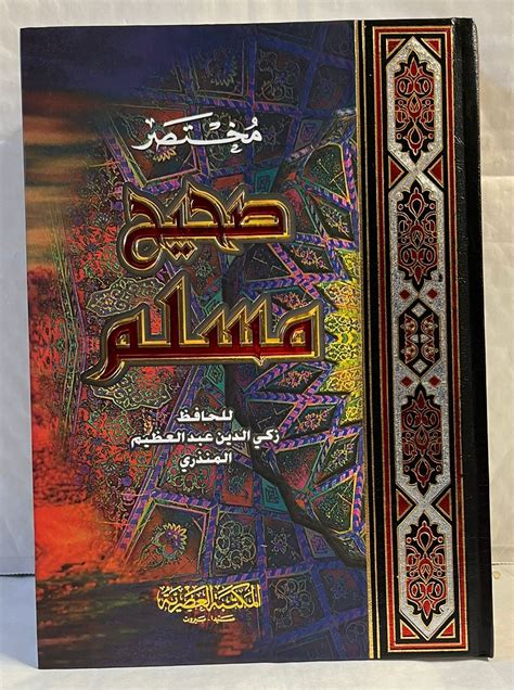 Mukhtasar Sahih Muslim By Al Mundhiri Arabic Only Colour Pr