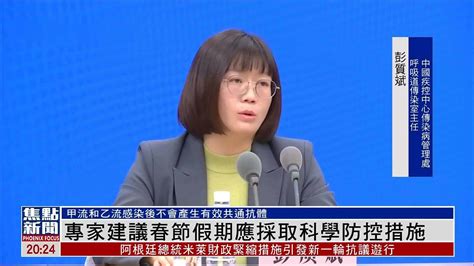 中国疾控呼吸病专家呼吁公众春节假期采取科学防控措施凤凰网视频凤凰网