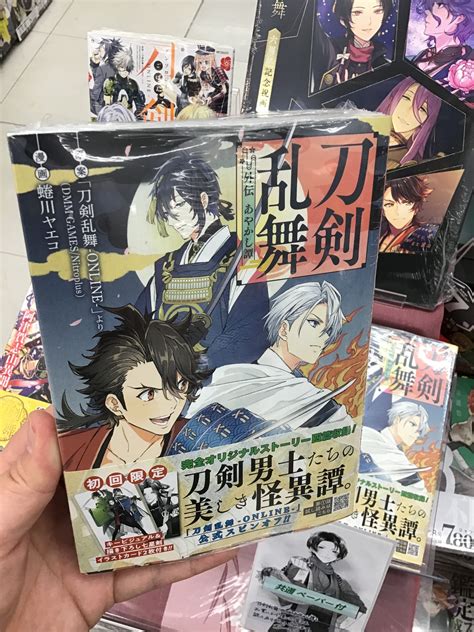 三洋堂書店ルビットタウン中津川店 On Twitter 本日入荷しました‼️ 公式スピンオフ『刀剣乱舞 外伝 あやかし譚』 完全オリジナル