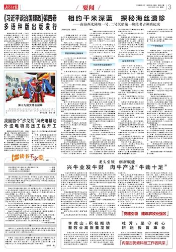 内蒙古日报数字报 《习近平谈治国理政》第四卷 多语种版出版发行