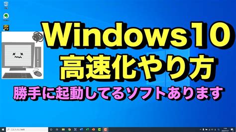 Windows 10の起動を高速化する方法 It基礎