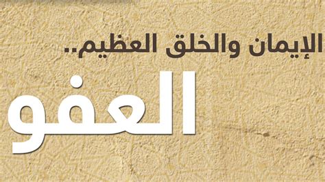 ملف الأسبوعالاسلام دين العفو والمصالحة جريدة الشروق التونسية