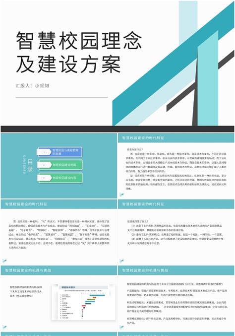 智慧校园方案建设ppt 智慧校园方案建设ppt模板下载 觅知网