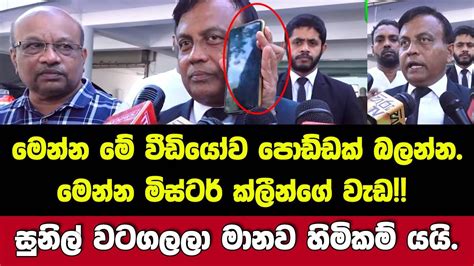 මෙන්න මේ වීඩියෝව බලන්නමෙන්න මිස්ටර් ක්ලීන්ගේ වැඩ වීඩියෝ අරන් සුනිල්