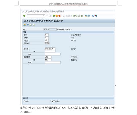 中文版 Sap S4hana Co模块产品成本控制配置及操作详解使用sap S4hana 2020系统演示）共98页 2021年5月编著