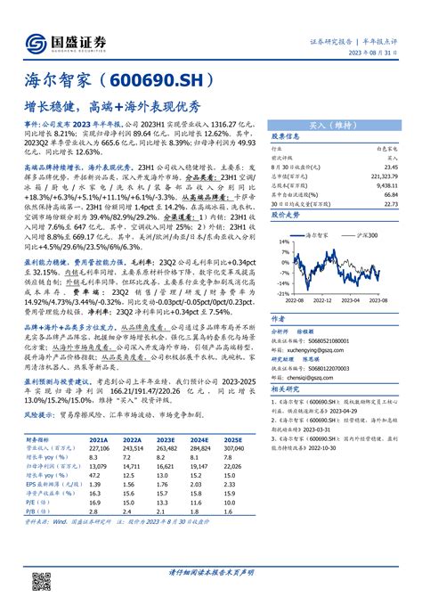 海尔智家（600690）：增长稳健，高端海外表现优秀 洞见研报 行业报告