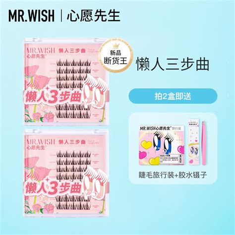 【送胶水镊子】mr Wish 心愿先生懒人三部步曲鱼尾仙子假睫毛【种草 评价】 抖音