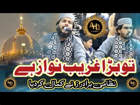 Tu Bara Gareeb Nawaz Hai Sufi Soul Adil Ali Haider Ali Qawwal Youtube