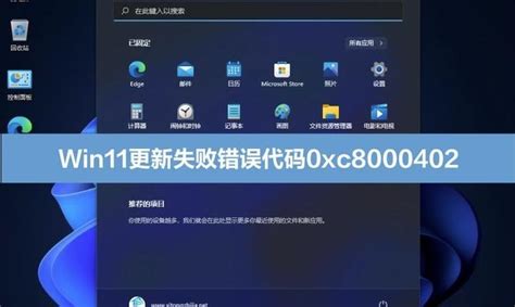 Win11更新失败提示错误代码0xc8000402 知乎