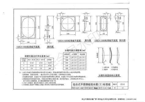 金大洋实业 《矩形给水箱图集》12s101 不锈钢水箱图集下载地址：