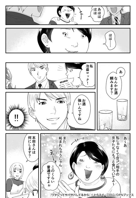 めちゃコミック漫画紹介【公式】 On Twitter 「私ってサバサバしてるから」を言い訳に、 偏った主張ばかりのアラサー女。 そんな女