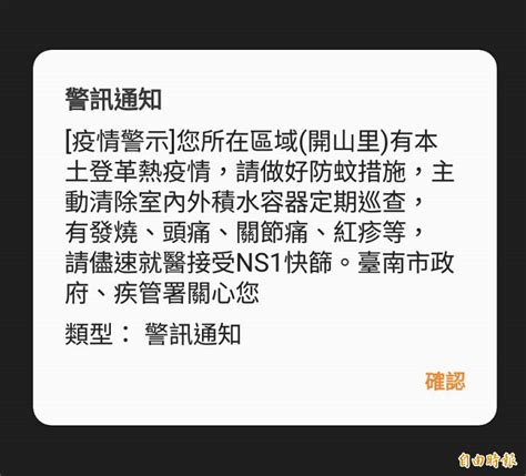 疑錯把公尺當公里 開山里烏龍簡訊原因曝光 生活 自由時報電子報