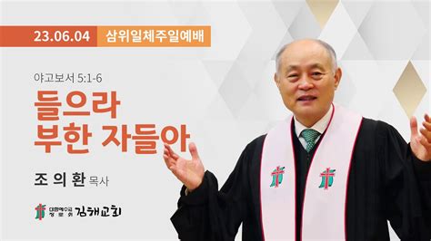 2023년 6월 4일 삼위일체주일예배