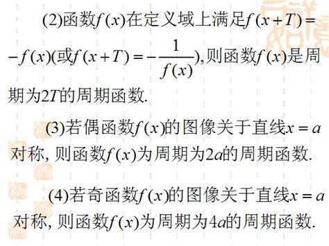 函数周期性图册360百科