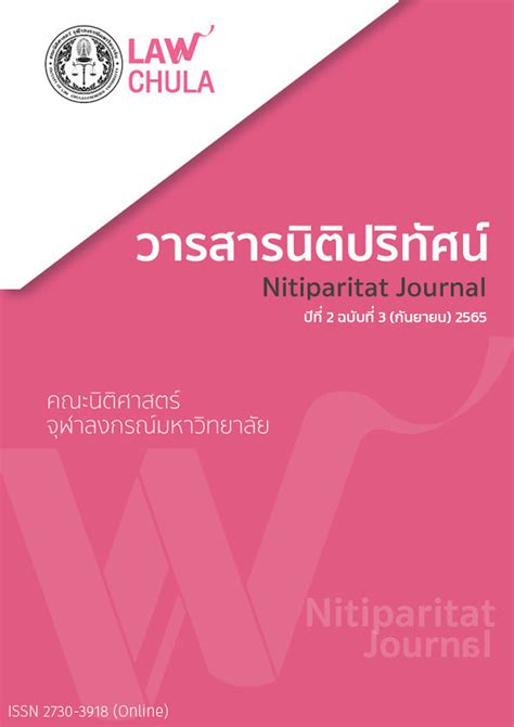 Vol 2 No 3 2022 September December Nitiparitat Journal