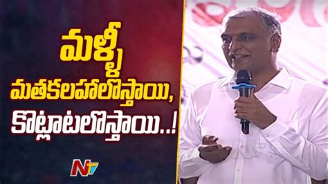 వాళ్ళవి 6 గ్యారంటీలు కాదు ఆరుగురు Cmలు మారతారు Harish Rao Shocking