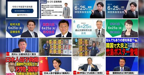 R60625】能登半島地震政府公式発表茂木氏公選法改正に言及中国・蘇州で日本人母子襲撃！！外務省警報発令！！ ほか。【ニュース