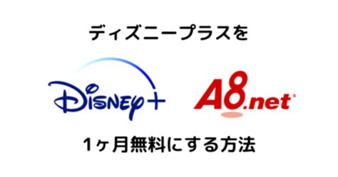 Disney ディズニープラス を1ヶ月無料で利用する方法｜どうせならお得に契約！ 韓国エンタメライブラリー